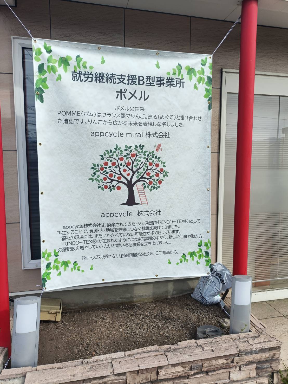 ポメル｜あおもり農福連携プロジェクト｜農業と福祉をつなぎ、安心して